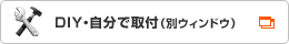 TCF2213E-NW1の取付方法