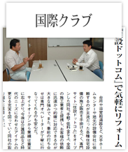 国際クラブ