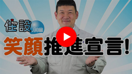 笑顔推進宣言