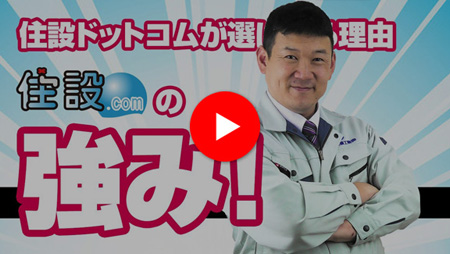 弊社の強み