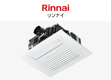 浴室暖房乾燥機を探す:リンナイ