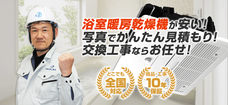 浴室暖房乾燥機でラク家事も!