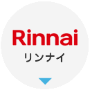 最新機能紹介:リンナイ