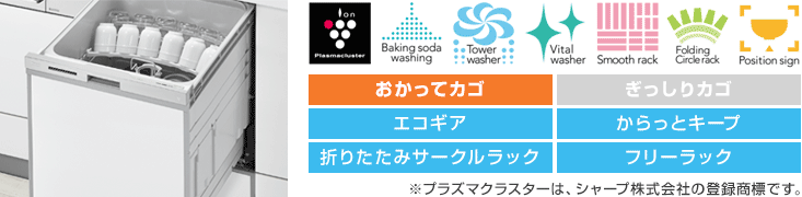 リンナイ食洗機:【深型】スライドオープン:ハイグレード