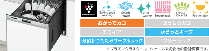 リンナイ食洗機:【標準】スライドオープン:ミドルグレード