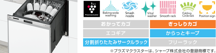リンナイ食洗機:【標準】スライドオープン:ミドルグレード