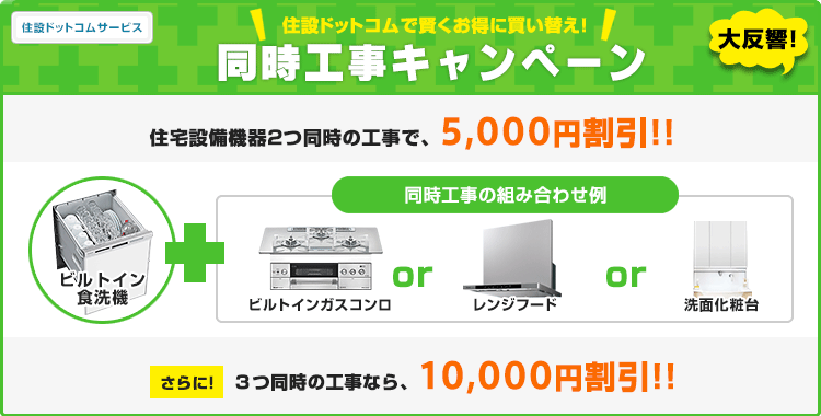 交換キャンペーンでさらにお得！