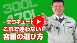 動画:おひさまエコキュートについて
