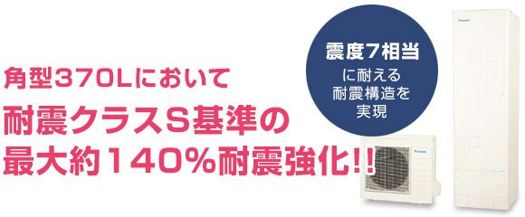 ダイキンエコキュート ここが違う!ダイキンエコキュートのこだわり