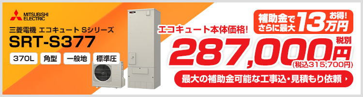 おすすめのエコキュート3