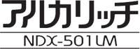 アルカリッチ:NDX-501LM