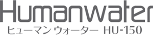 ヒューマンウォーター:HU-150