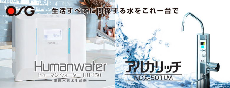 OSGコーポレーションの電解水素生成器