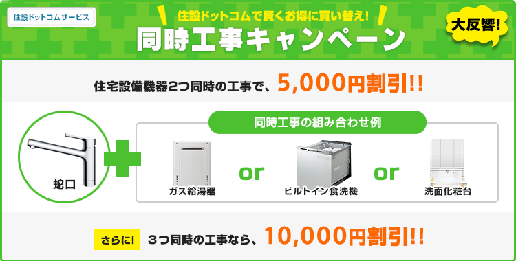 交換キャンペーンでさらにお得！