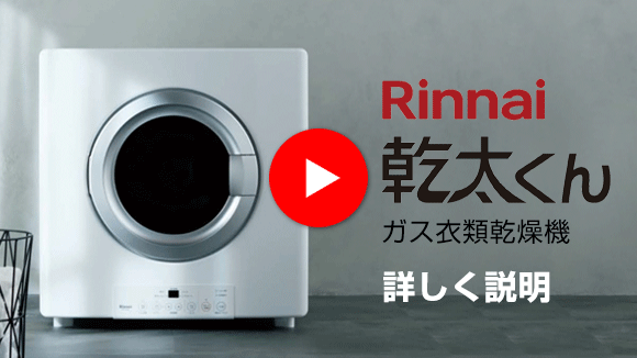 youtube「乾太くん」全種類ご紹介動画!