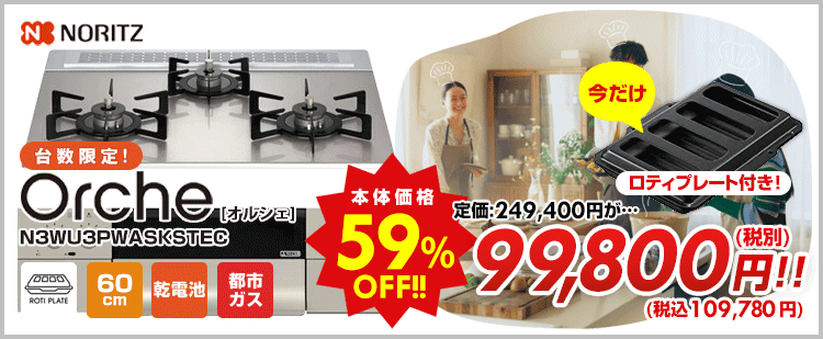 新商品発売セール!「オルシェ」