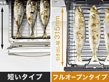 グリル:引き出し幅が短いタイプ