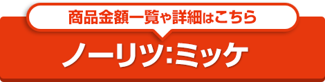ミッケ(Mikke)特集ページ