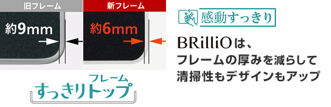 ブリリオ(BRilliO):ブリリオアルファのすっきりトップ