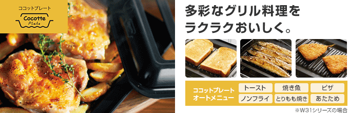 デリシア ココットプレートでグリル調理が広がる!