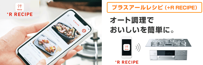 下ごしらえを済ませて、あとはおまかせ!