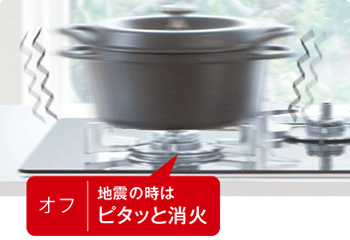 リンナイ:揺れピタ
