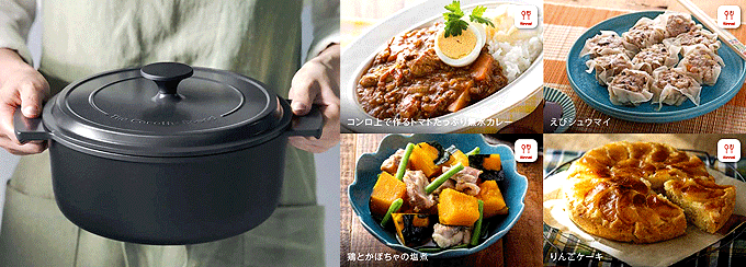大人数の調理も一度にできる!ザ・ココットラウンド!