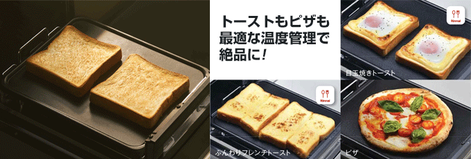 トースト・ピザプレートで直火のおいしさ!