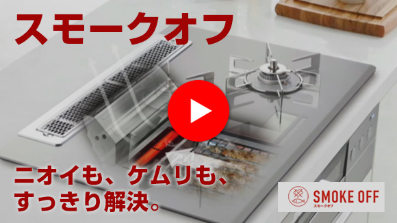 動画：リンナイ：イージークリーン