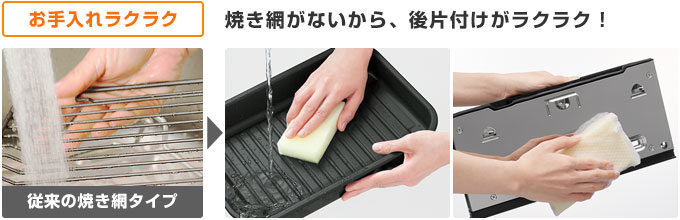 日立 IHコンロ:ラク旨グリル&オーブンで簡単お手入れ!
