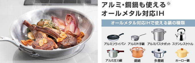 日立 IHコンロ:オールメタル対応IH