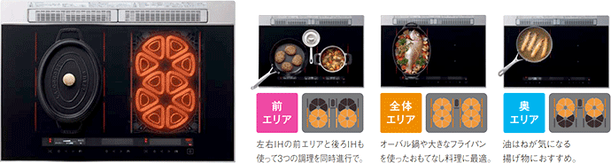 パナソニック IHコンロ:3つの加熱エリアで自在に料理!