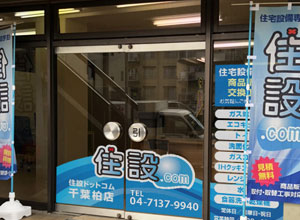 店舗紹介:千葉柏店