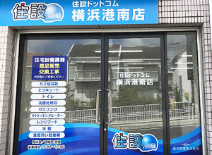 店舗紹介:横浜港南店