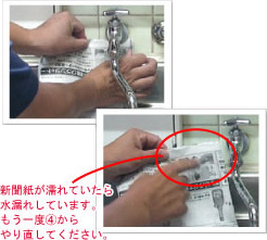 水漏れ確認