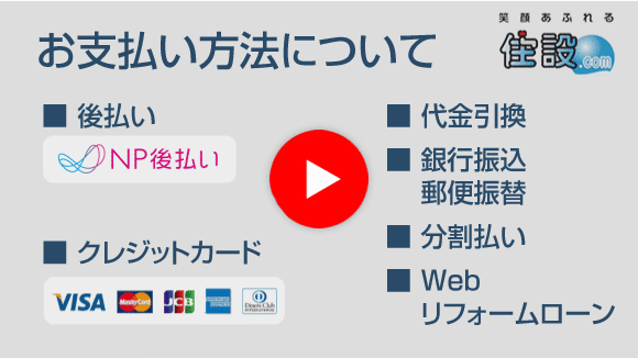 動画:お支払い方法について