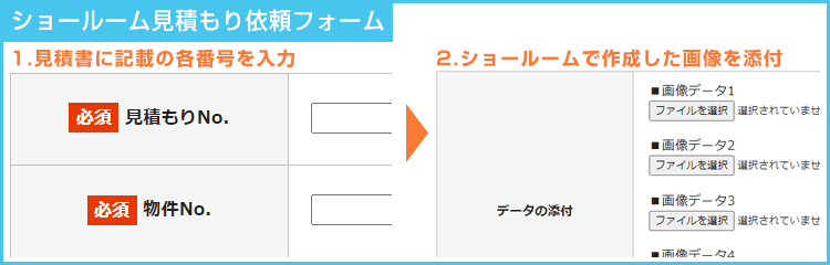 システムキッチン見積もりフォーム:画像添付場所