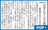 日本ネット経済新聞に掲載されました!