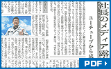 社長が日本ネット経済新聞に掲載されました!