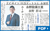 日本ネット経済新聞に掲載されました!