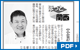 社長が建通新聞に掲載されました!