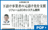 リフォーム産業新聞に掲載されました!