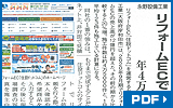 リフォーム産業新聞に掲載されました!