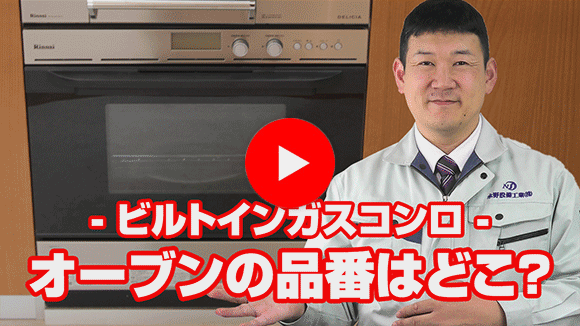 動画:オーブンの品番がわかりません。どこに印字していますか?