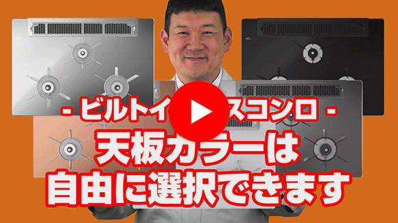 動画:天板のカラーを選択できますか?