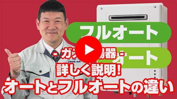 動画:フルオートとオートの違いは?