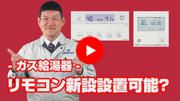 動画:リモコンが付いていないのですが、新たにリモコンを付ける事は可能?