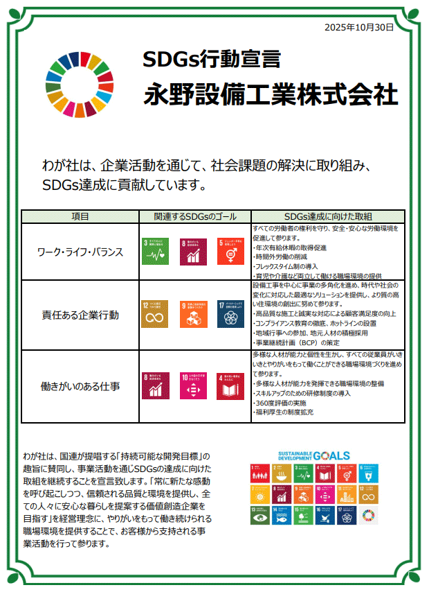 SDGs行動宣言