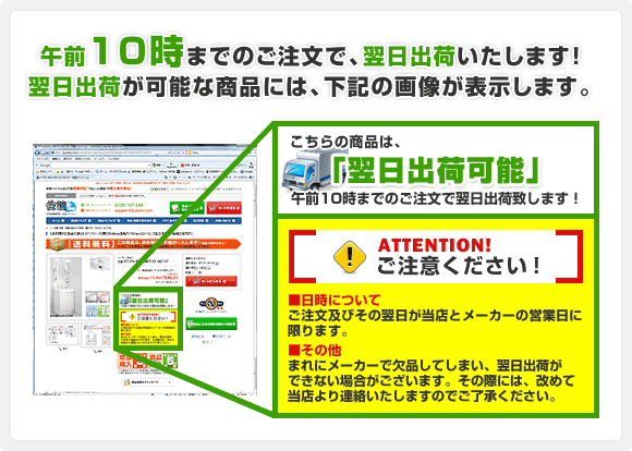午前10時までのご注文で、翌日出荷いたします!翌日出荷が可能な商品には、下記の画像が表示します。