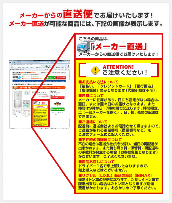 メーカーからの直送便でお届けいたします!メーカー直送が可能な商品には、下記の画像が表示します。